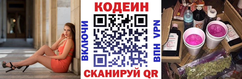 Codein Purple Drank  Снежногорск 